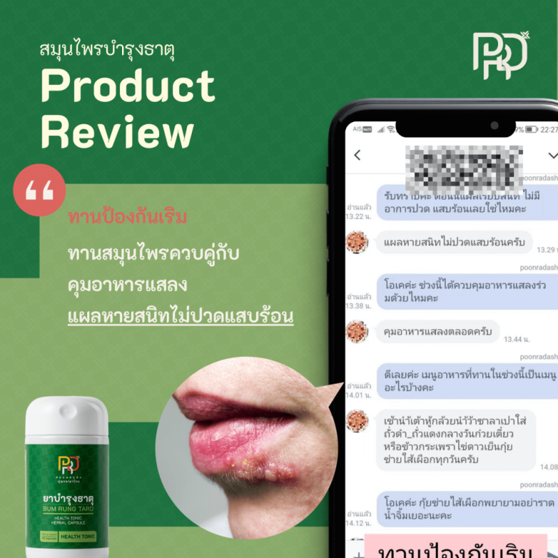 รีวิว2 Health Tonic สมุนไพรบำรุงธาตุ บำรุงธาตุทั้ง4 