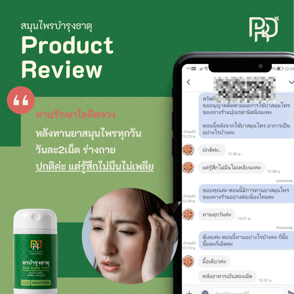 รีวิว Health Tonic สมุนไพรบำรุงธาตุ บำรุงธาตุทั้ง4 