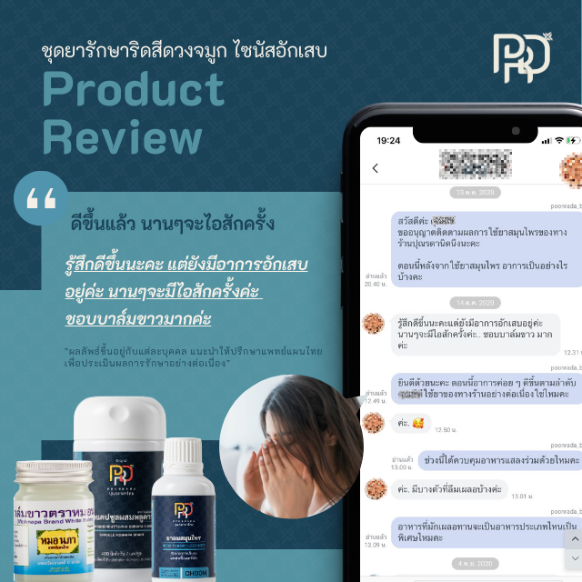 รีวิวชุดยาสมุนไพรรักษาริดสีดวงจมูก/โพรงไซนัสอักเสบS-Set