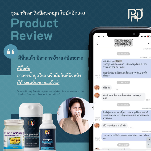 รีวิวชุดยาสมุนไพรรักษาริดสีดวงจมูก/โพรงไซนัสอักเสบS-Set 2