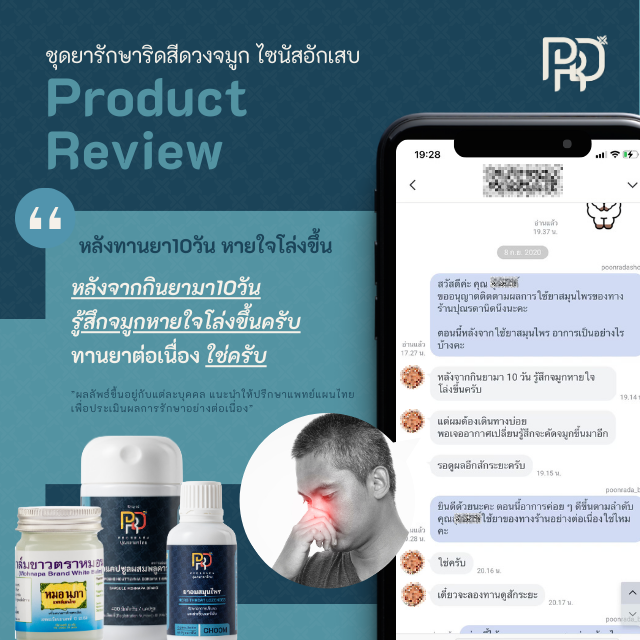 รีวิวชุดยาสมุนไพรรักษาริดสีดวงจมูก/โพรงไซนัสอักเสบS-Set 4