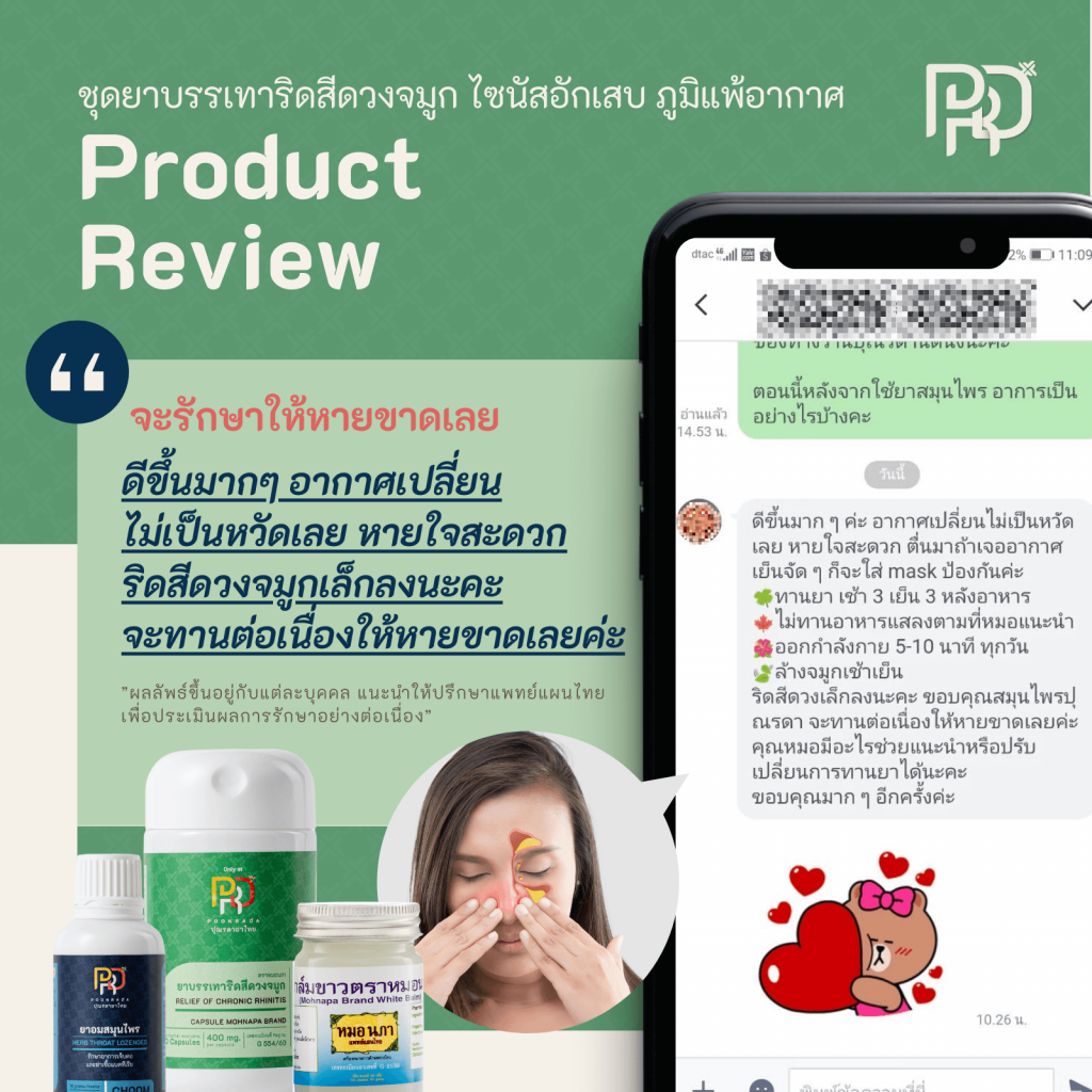 รีวิวชุดยาสมุนไพรรักษาริดสีดวงจมูก โพรงไซนัสอักเสบ N-Set