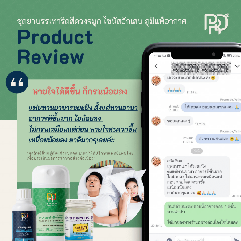 รีวิวชุดยาสมุนไพรรักษาริดสีดวงจมูก โพรงไซนัสอักเสบ N-Set 4