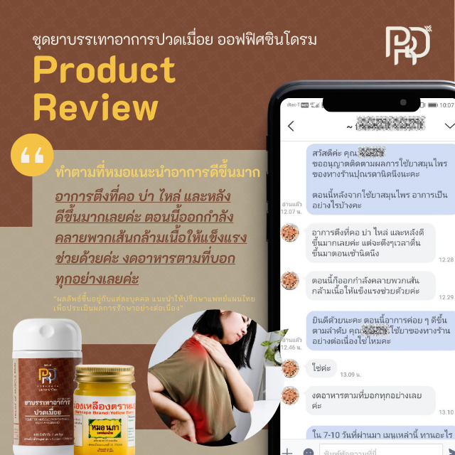 รีวิวออฟฟิตซินโดรม 3