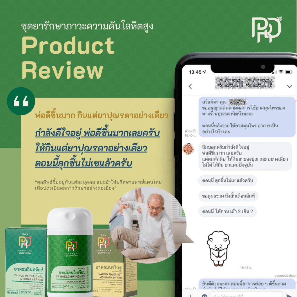 รีวิวชุดสมุนไพรสำหรับคนเป็นความดันโลหิตสูง2 BP_SET