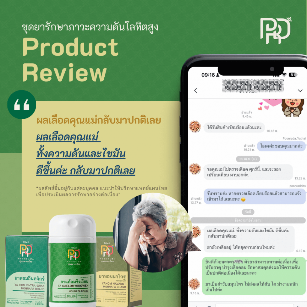 รีวิวชุดสมุนไพรลดความดัน คนที่4 BP_SET