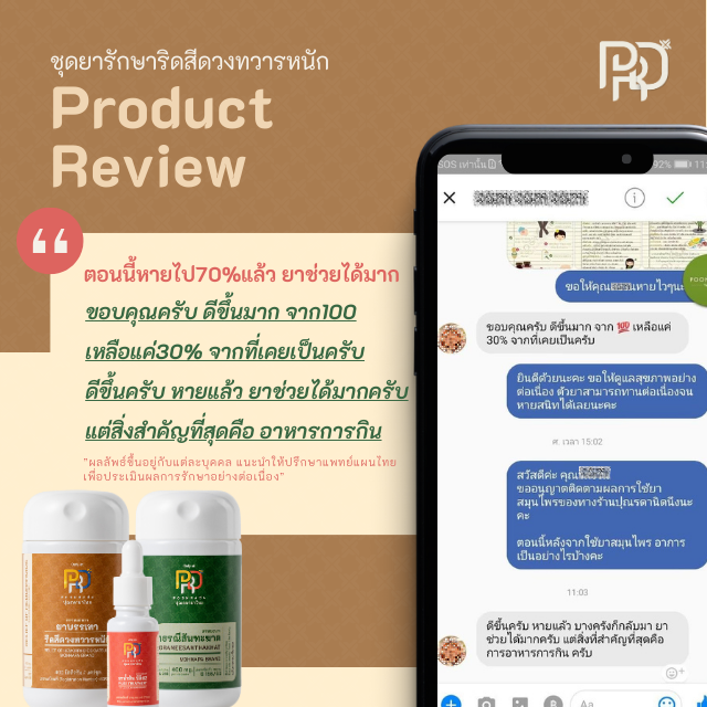 รีวิวสมุนไพรริดสีดวงทวาร2