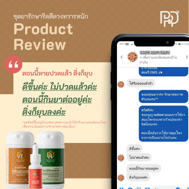 รีวิวสมุนไพรริดสีดวงทวาร3