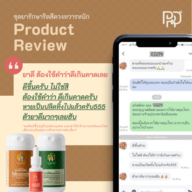 รีวิวสมุนไพรริดสีดวงทวาร