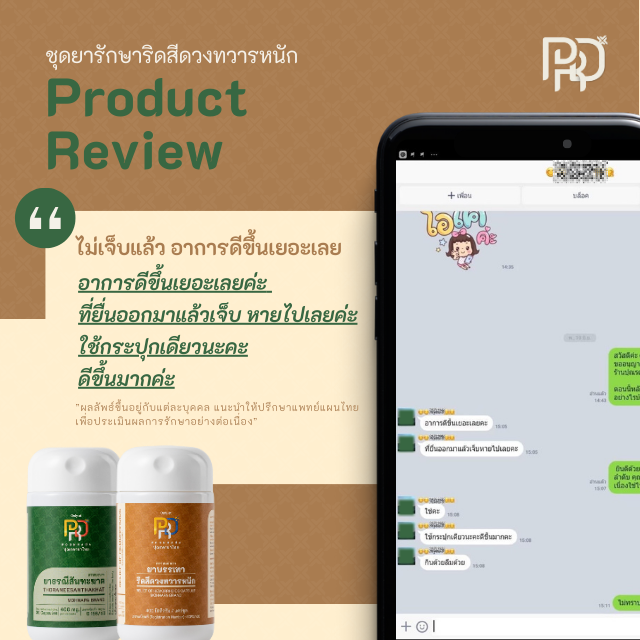 รีวิวสมุนไพรริดสีดวงทวาร3