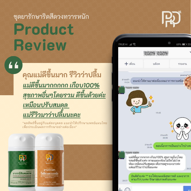 รีวิวชุดรักษาริดสีดวงภายใน2