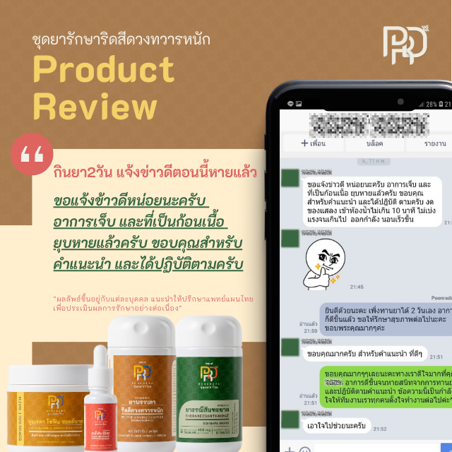 รีวิวสมุนไพรริดสีดวงทวาร2