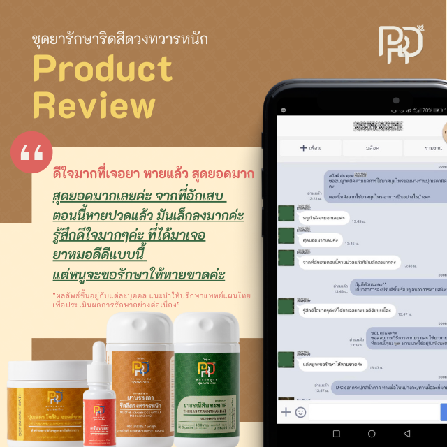 รีวิวสมุนไพรริดสีดวงทวาร5