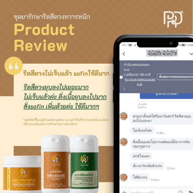 รีวิวยาแก้ริดสีดวง4