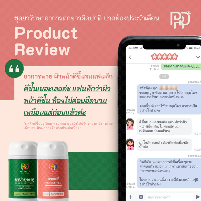 รีวิวชุดยารักษาอาการตกขาวและประจำเดือนมาผิดปกติ ด้วยชุดสมุนไพร L-Set 