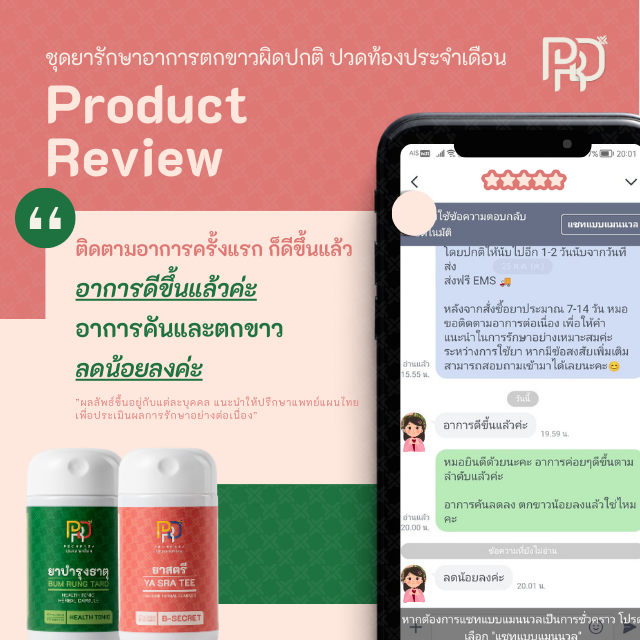 รีวิวชุดยารักษาอาการตกขาวและประจำเดือนมาผิดปกติ ด้วยชุดสมุนไพร L-Set 