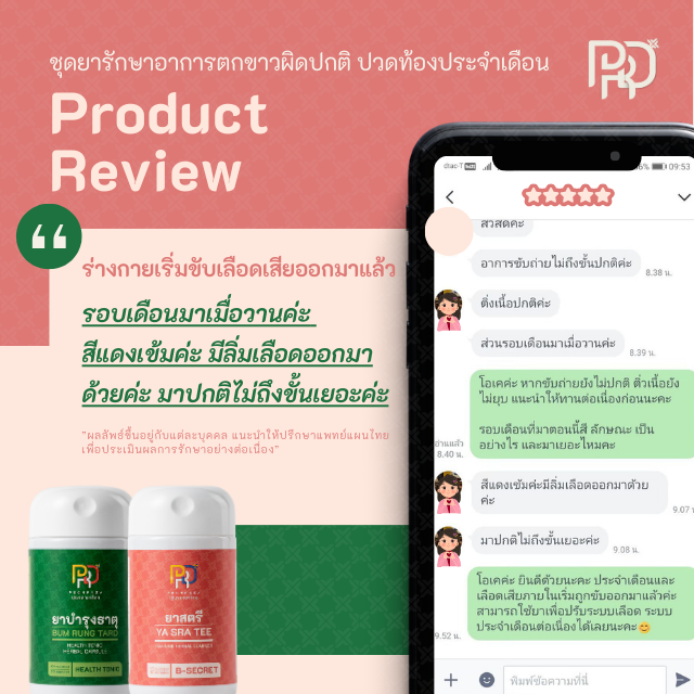 รีวิวชุดยารักษาอาการตกขาวและประจำเดือนมาผิดปกติ ด้วยชุดสมุนไพร L-Set 