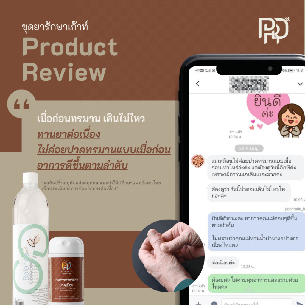 รีวิว ชุดยารักษาเก๊าท์ คนที่3