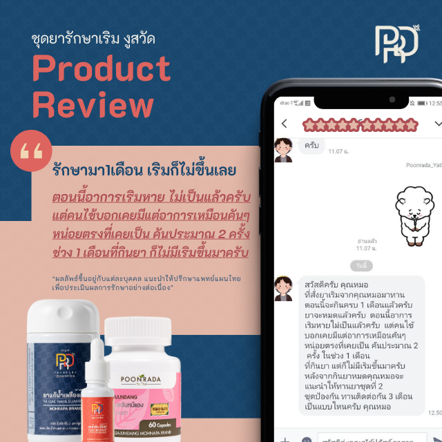 รีวิวสมุนไพรรักษาเริมและงูสวัด5