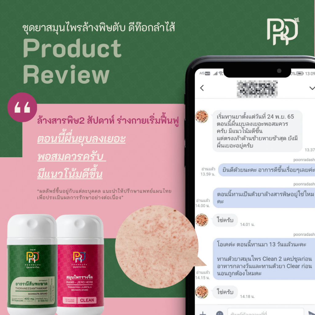 รีวิว_ชุดยาสมุนไพรล้างพิษตับ_ดีท๊อกลำไส้_clean&clear