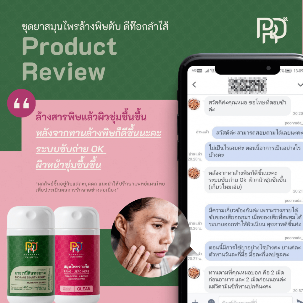 รีวิว_ชุดยาสมุนไพรล้างพิษตับ_ดีท๊อกลำไส้_clean&clear 