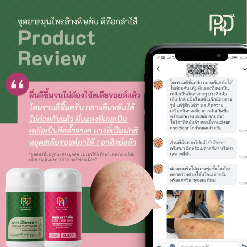 รีวิว_ชุดยาสมุนไพรล้างพิษตับ_ดีท๊อกลำไส้_clean&clear