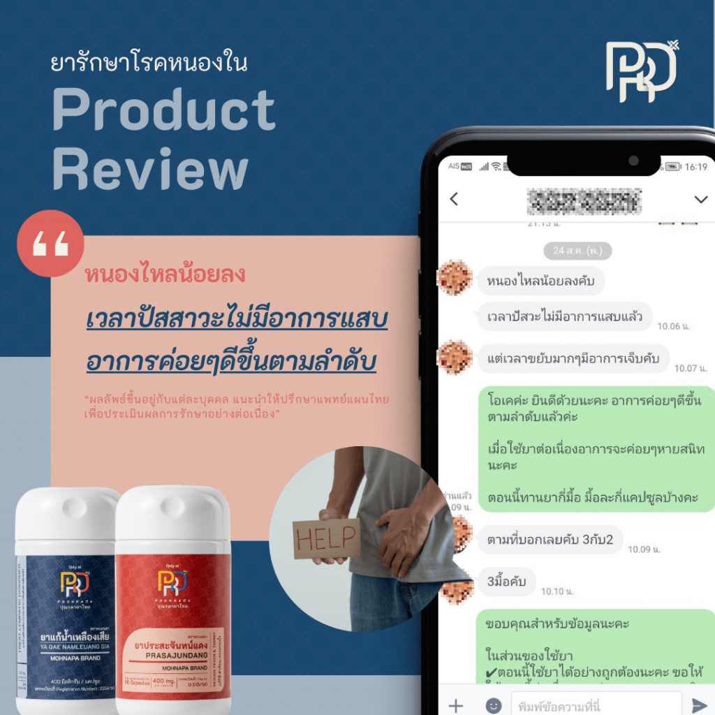 รีวิว ยารักษาโรคหนองใน คนที่2