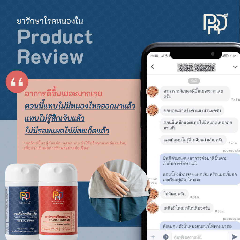 รีวิว ยารักษาโรคหนองใน คนที่3