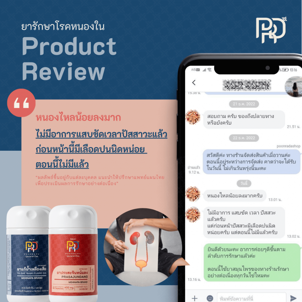 รีวิว ยารักษาโรคหนองใน คนที่5