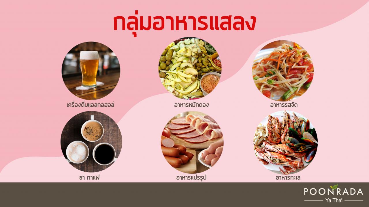 โรคเริมกับอาหารแสลง