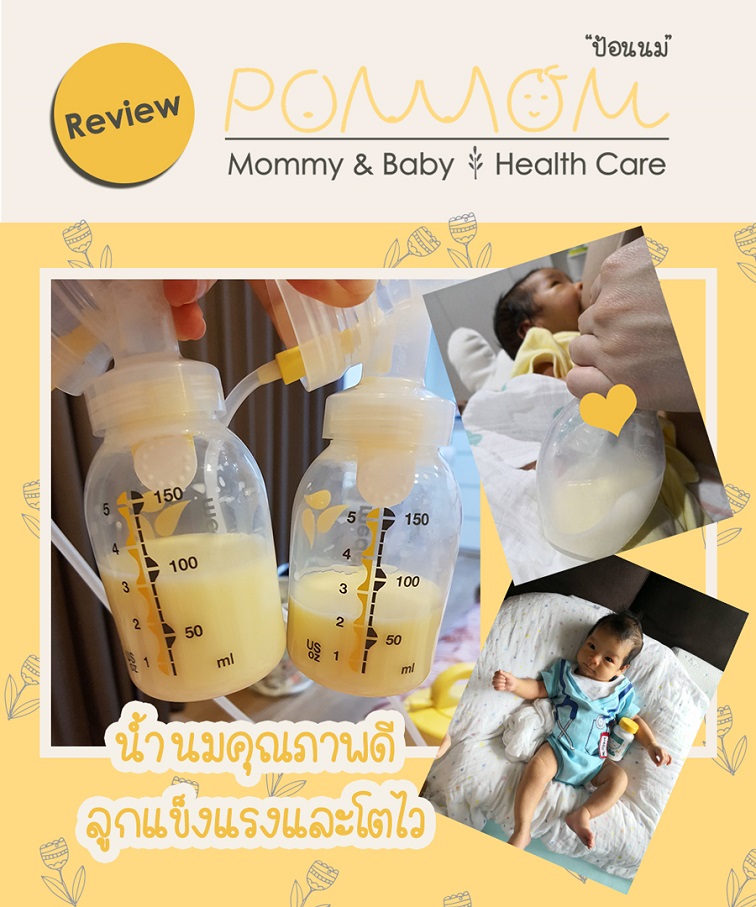 PONNOM ยาประสะน้ำนม บำรุงน้ำนม และกระตุ้นน้ำนมให้ไหลมากขึ้น Ponnom ยาประสะน้ำนม บำรุงน้ำนม และกระตุ้นน้ำนมให้ไหลมากขึ้น