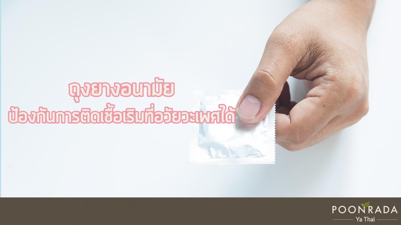 11คำถามเกี่ยวกับเริมที่พบบ่อย-3