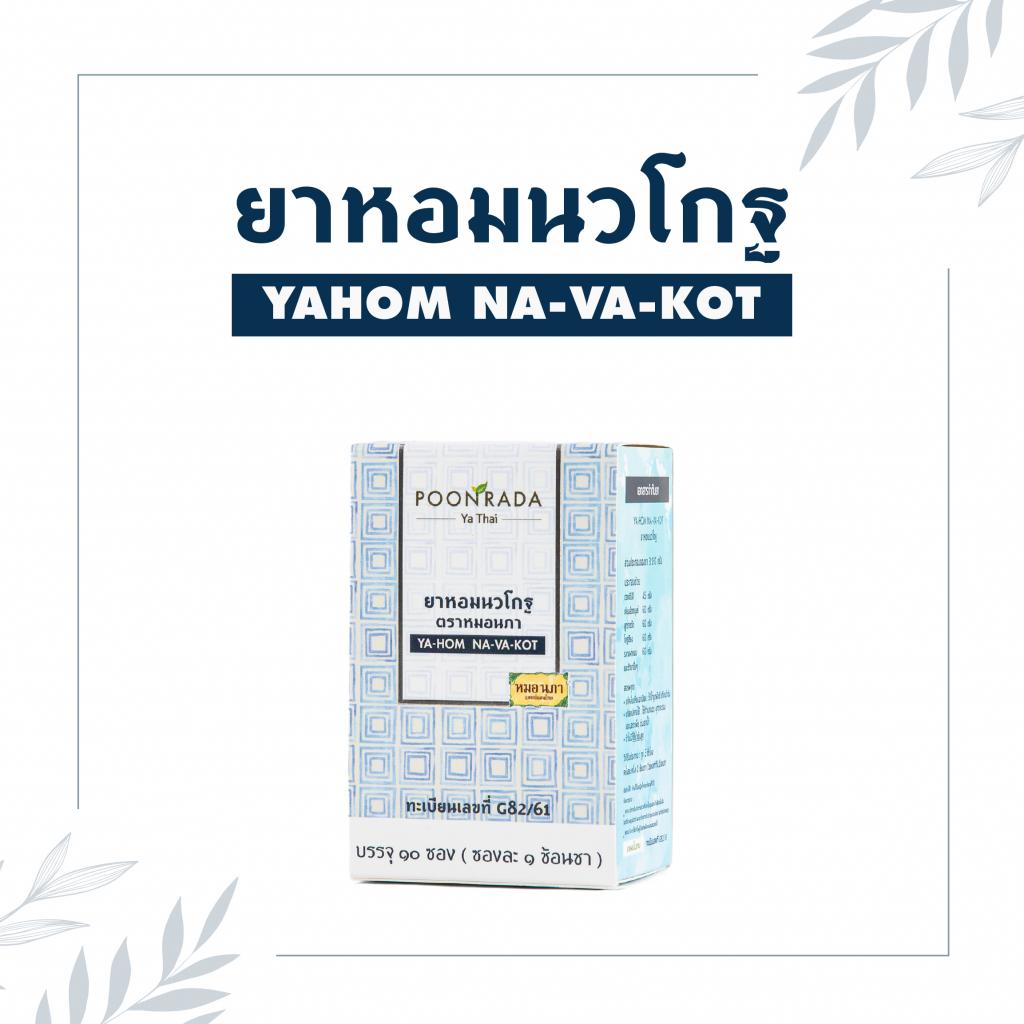 ยาหอมอินทจักร์