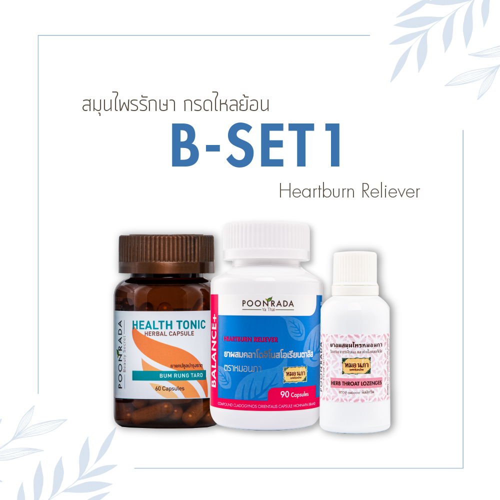 B-SET1 สมุนไพรรักษากรดไหลย้อน