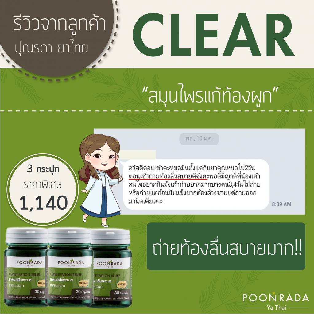 รีวิวสมุนไพรแก้ท้องผูก ล้างไขมันในลำไส้