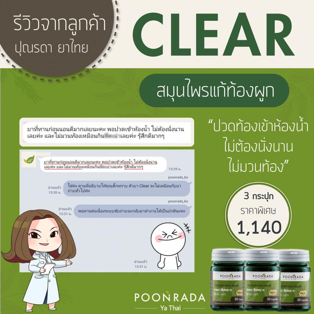 รีวิวสมุนไพรแก้ท้องผูก ล้างไขมันในลำไส้2