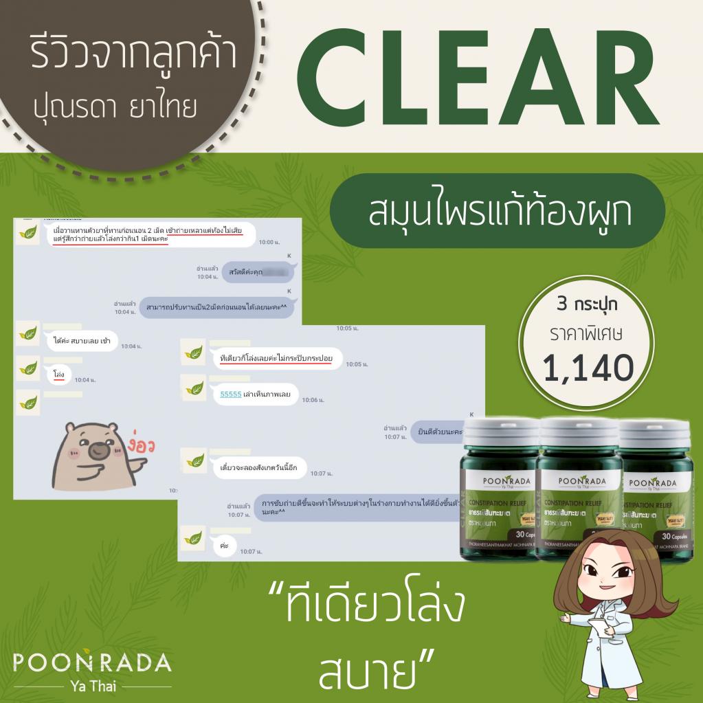 รีวิวสมุนไพรแก้ท้องผูก ล้างไขมันในลำไส้3