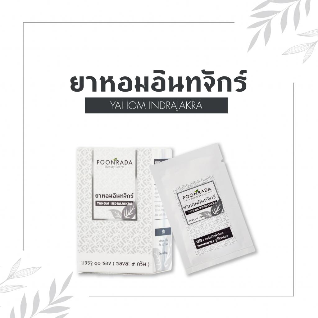 สมุนไพรรักษาไทรอยด์เป็นพิษ2