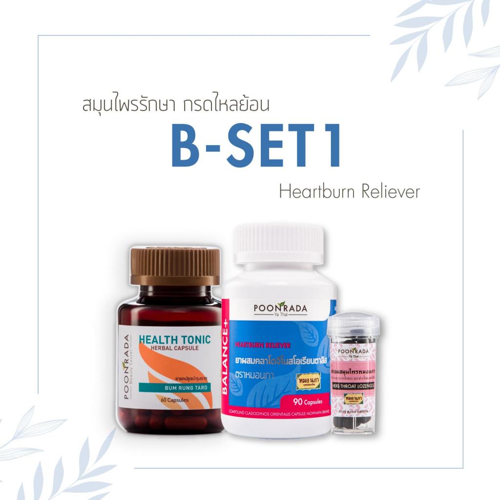 B-SET1 สมุนไพรรักษากรดไหลย้อน