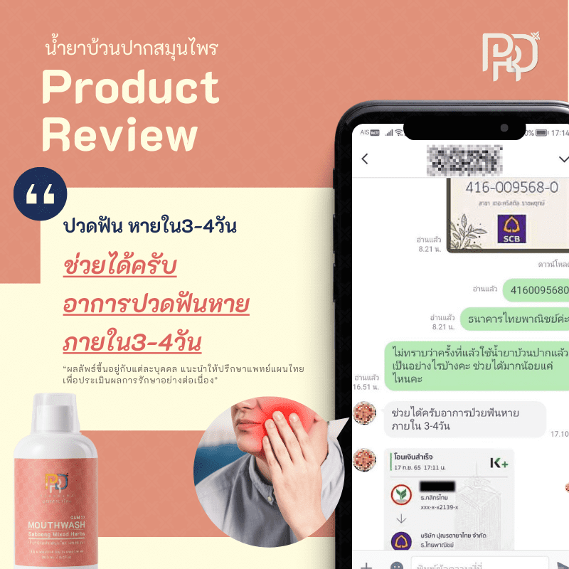 รีวิวประสบการณ์ ยาแก้เหงือกอักเสบ 1