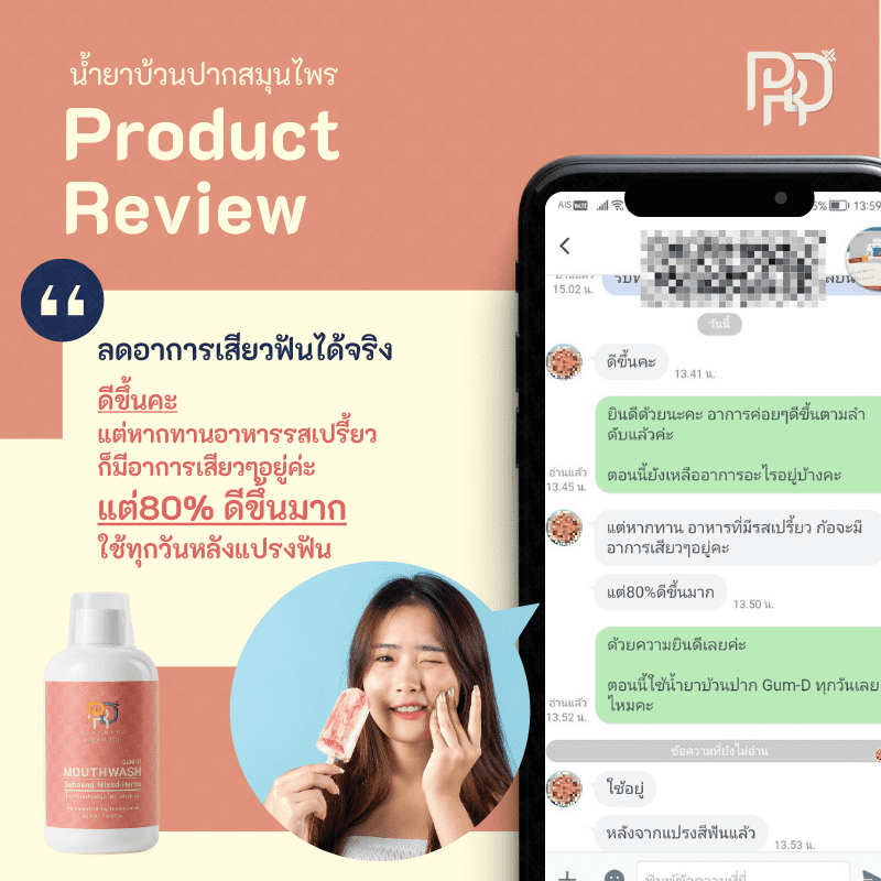 รีวิวประสบการณ์ ยาแก้เหงือกอักเสบ 10