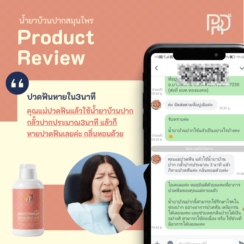 รีวิวประสบการณ์ ยาแก้เหงือกอักเสบ 11