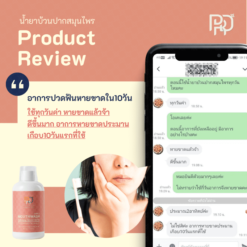 รีวิวประสบการณ์ ยาแก้เหงือกอักเสบ 12