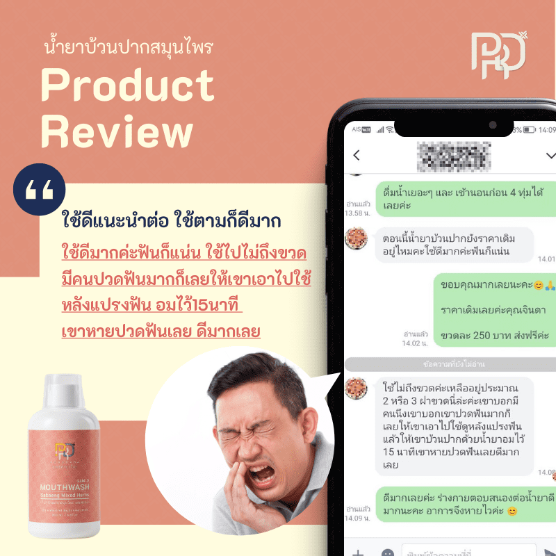 รีวิวประสบการณ์ ยาแก้เหงือกอักเสบ 13