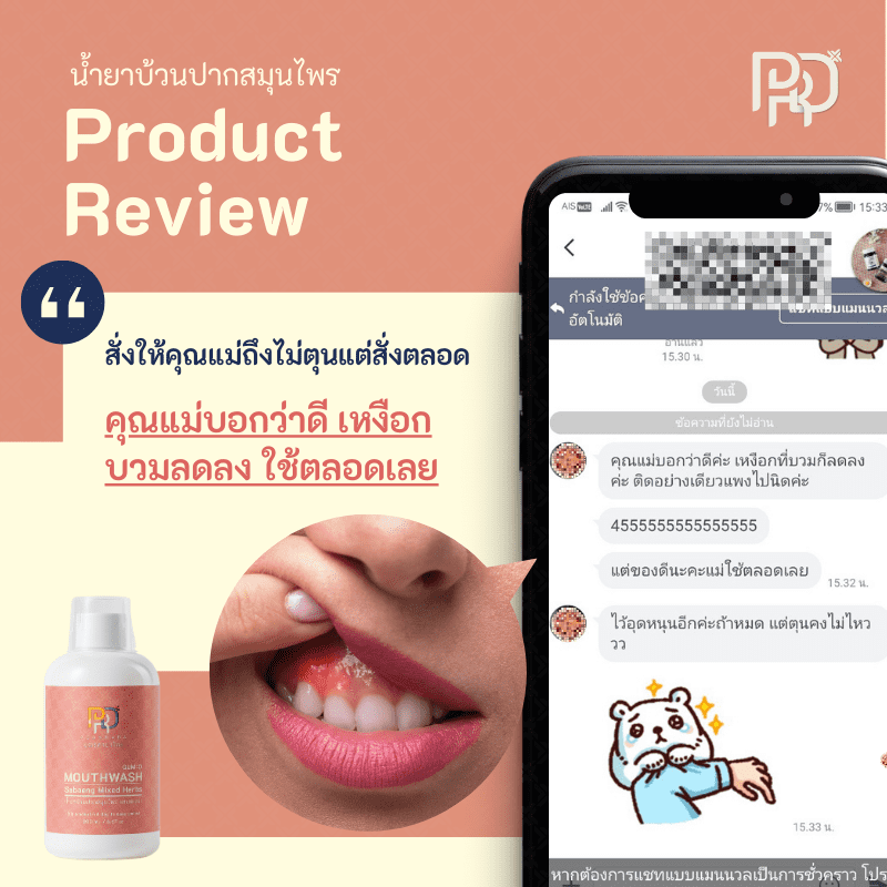 รีวิวประสบการณ์ ยาแก้เหงือกอักเสบ 15