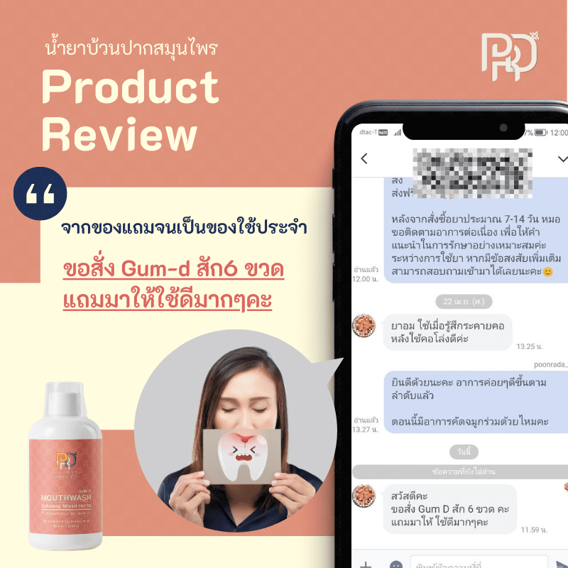 รีวิวประสบการณ์ ยาแก้เหงือกอักเสบ 16