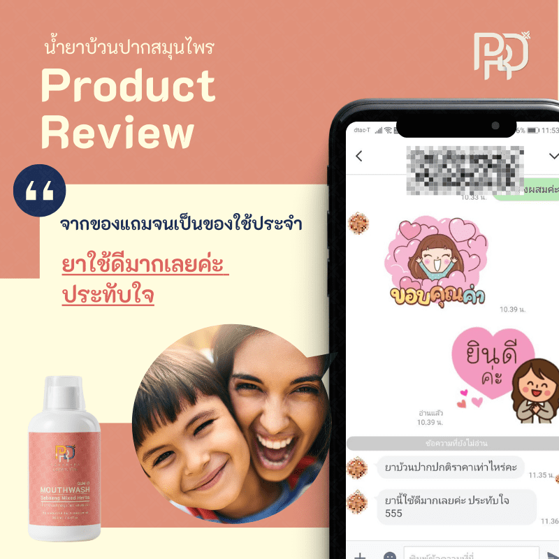 รีวิวประสบการณ์ ยาแก้เหงือกอักเสบ 18