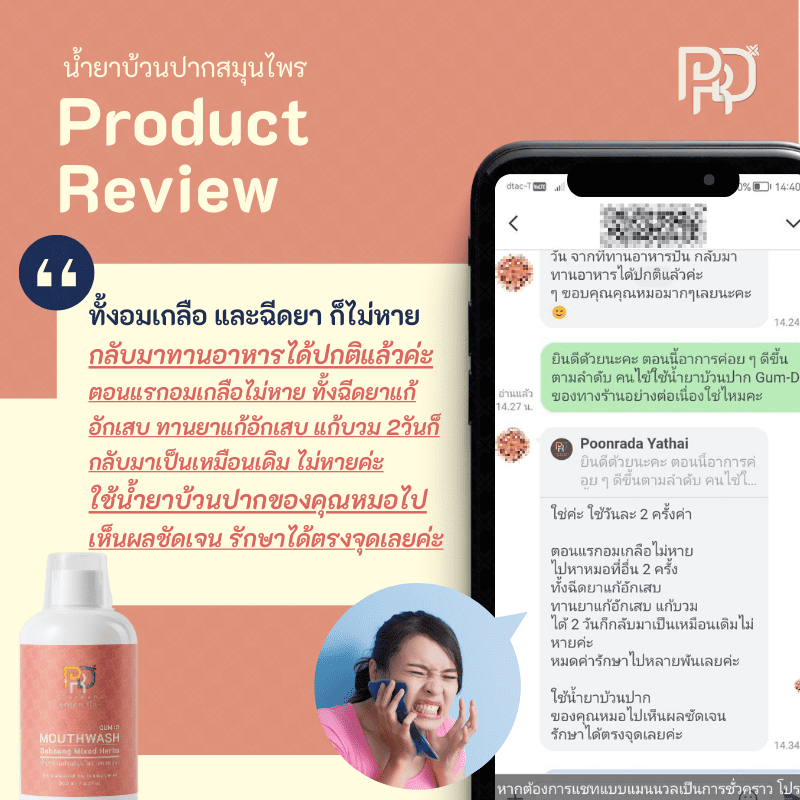 รีวิวประสบการณ์ ยาแก้เหงือกอักเสบ 5