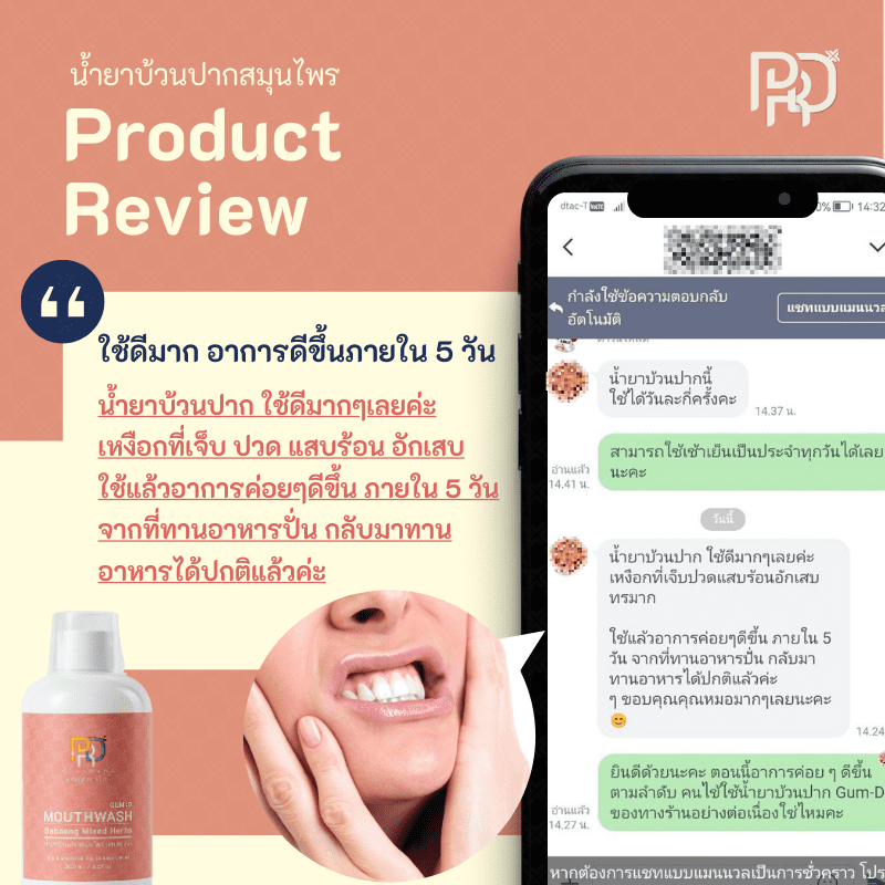 รีวิวประสบการณ์ ยาแก้เหงือกอักเสบ 6