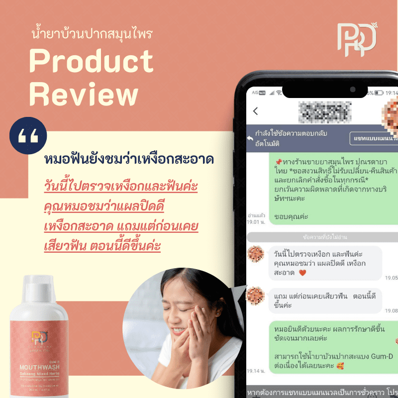 รีวิวประสบการณ์ ยาแก้เหงือกอักเสบ 7